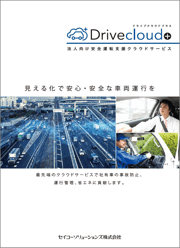 DriveCloudカタログ表紙-1