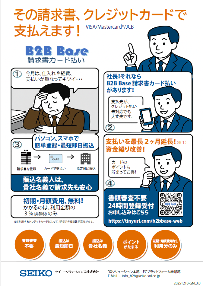 B2Bサムネ1