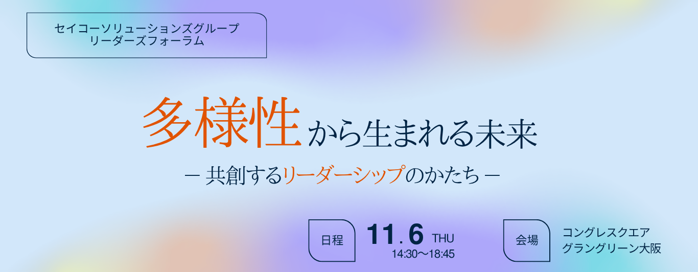 SSOLG_osaka-LF_20251106