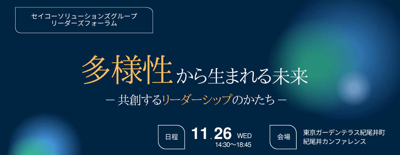 SSOLG_tokyo-LF_20251126