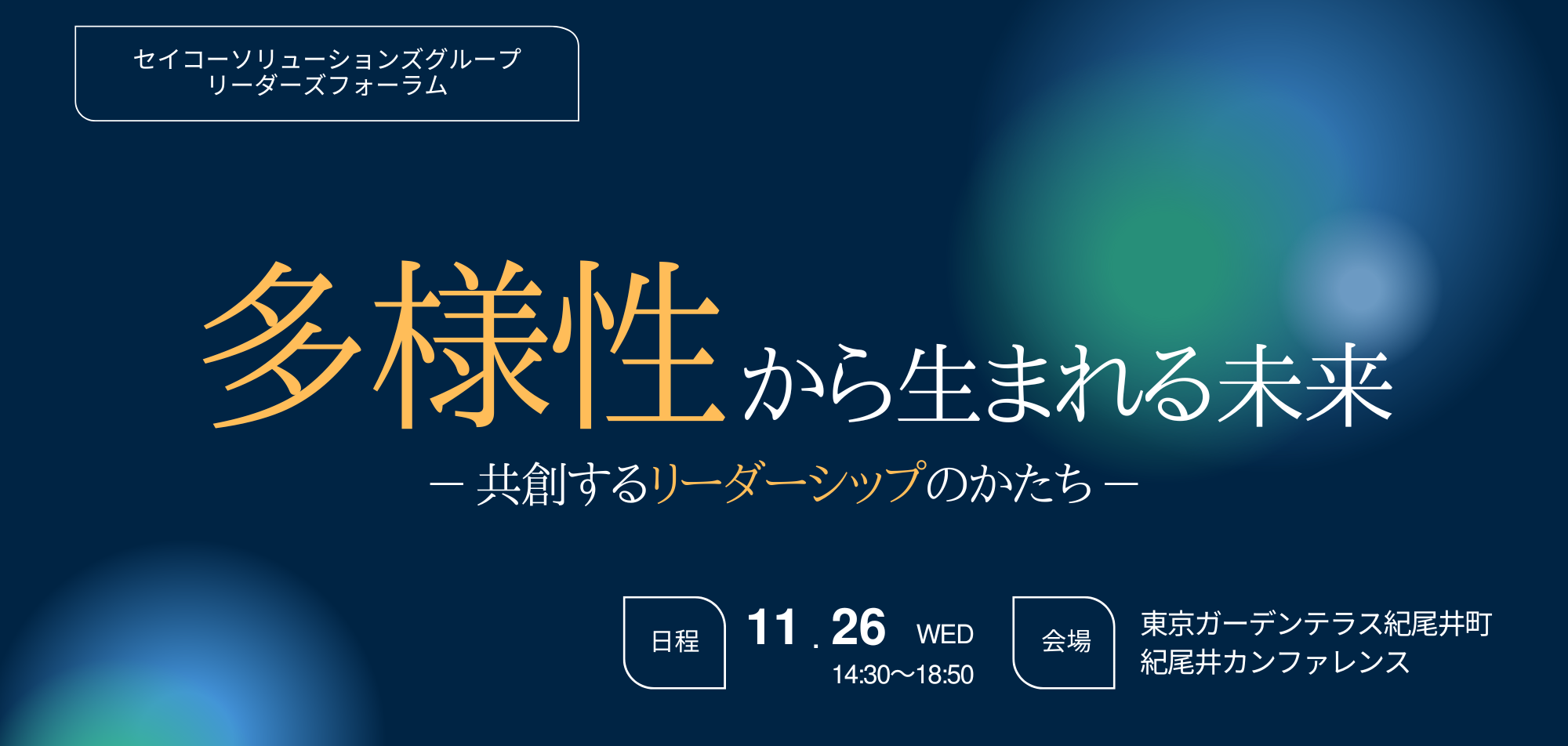 SSOLG_tokyo-LF_20251126_v2