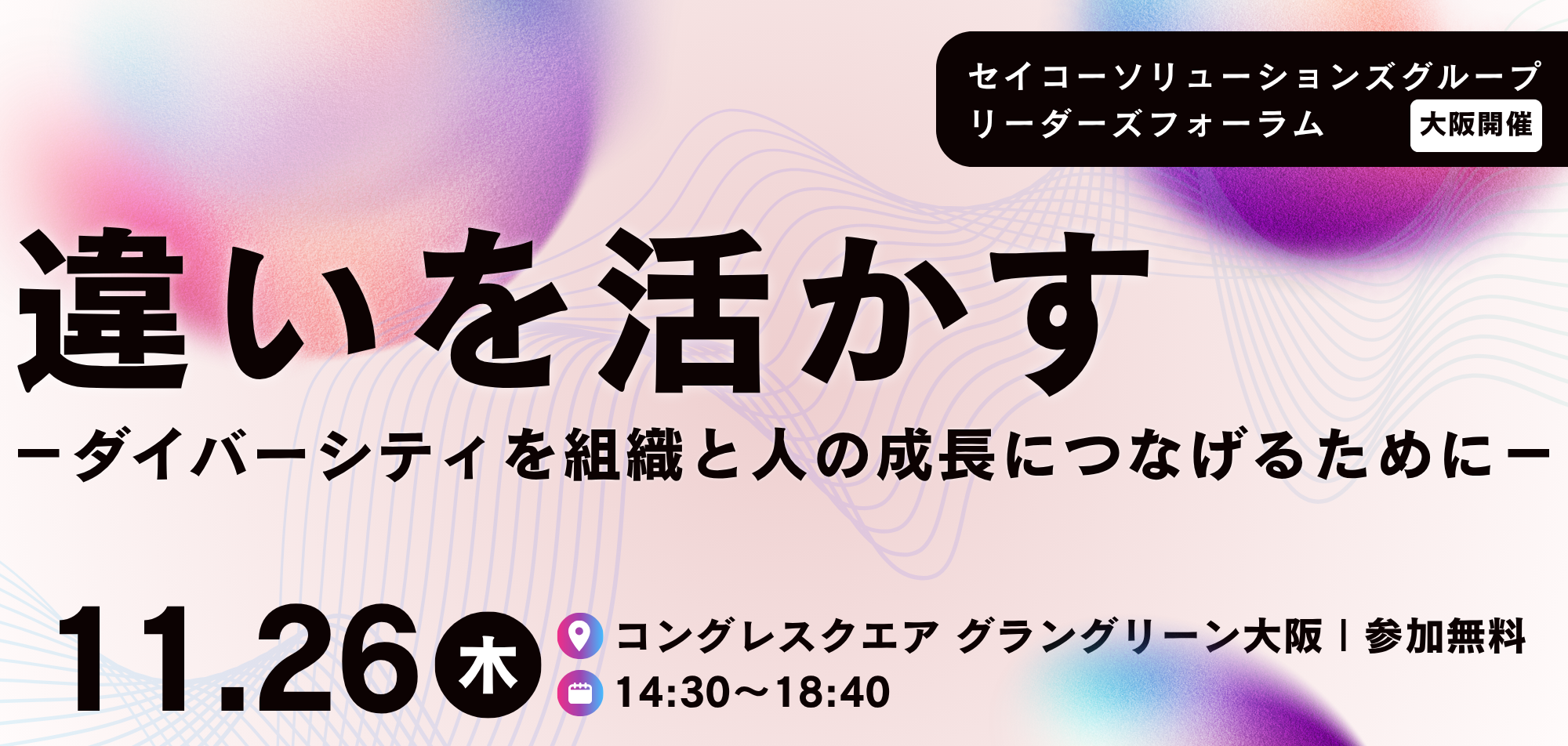 leadersforum_2026_osaka_lp